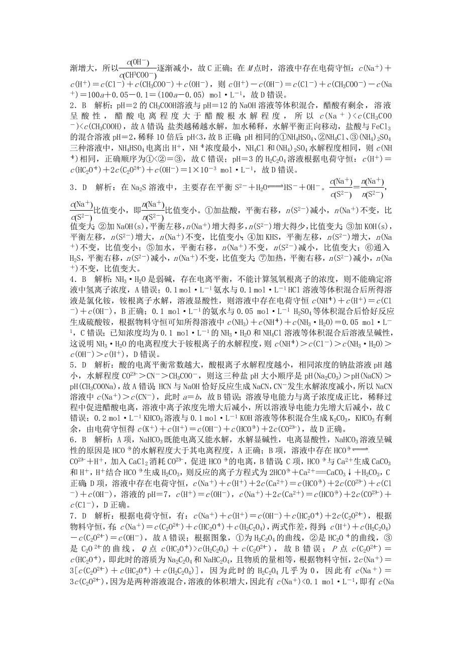 2019版高考化学一轮复习第六单元水溶液中的离子平衡第3节盐类的水解课时练_第5页