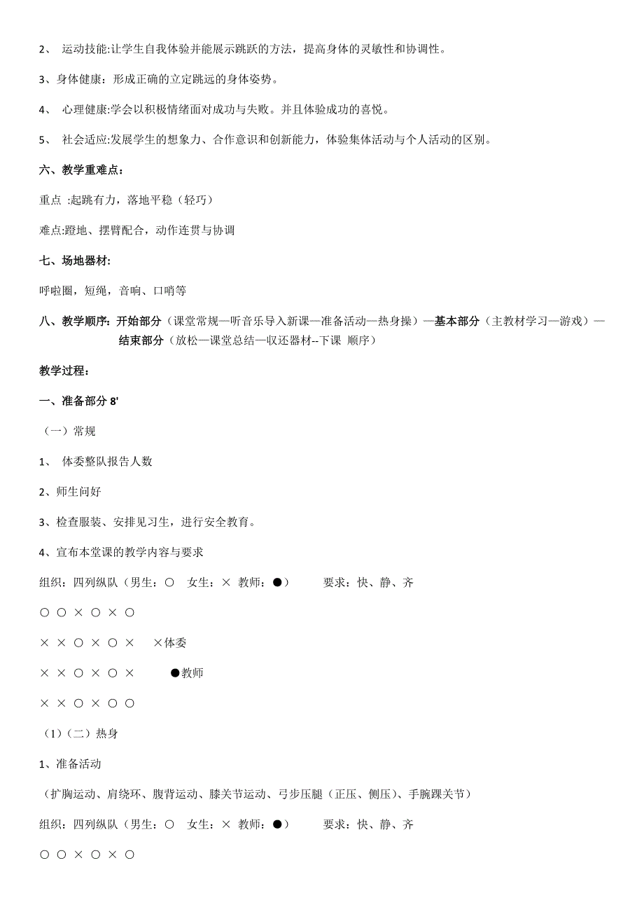 《小青蛙学本领》教学设计.docx_第2页