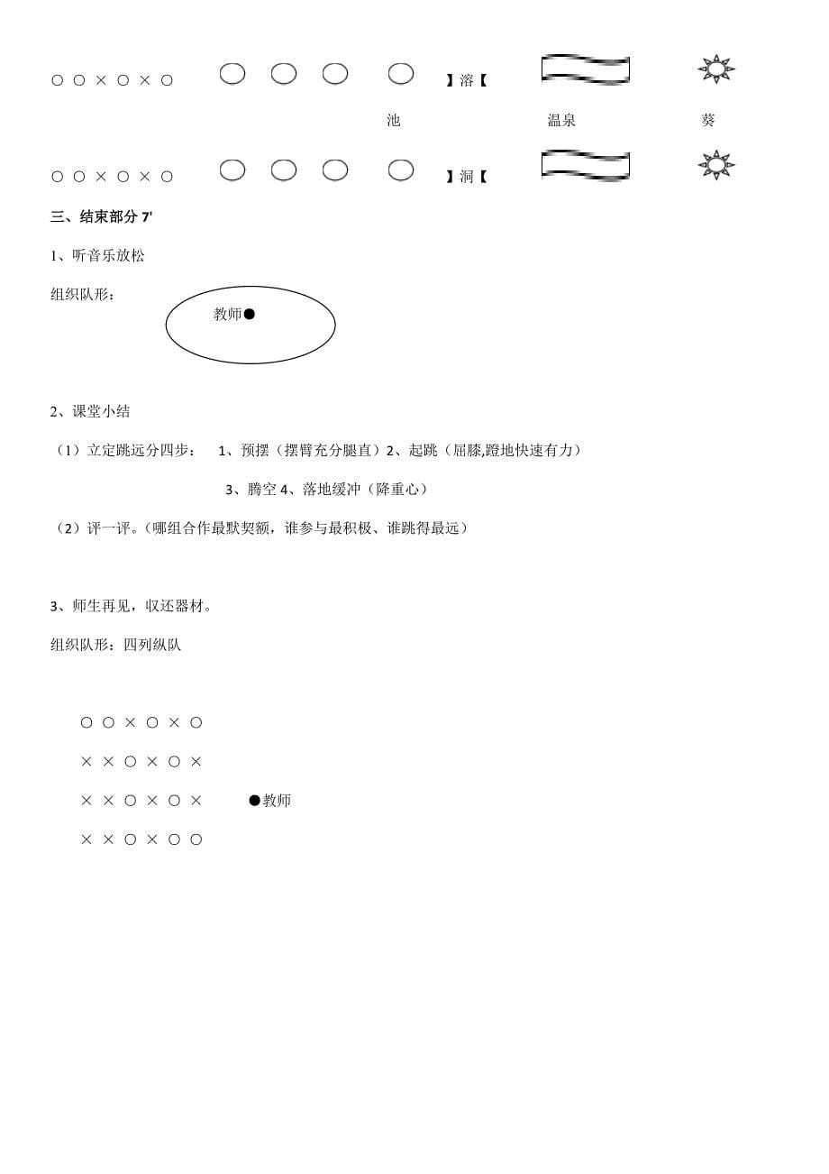 《小青蛙学本领》教学设计.docx_第5页