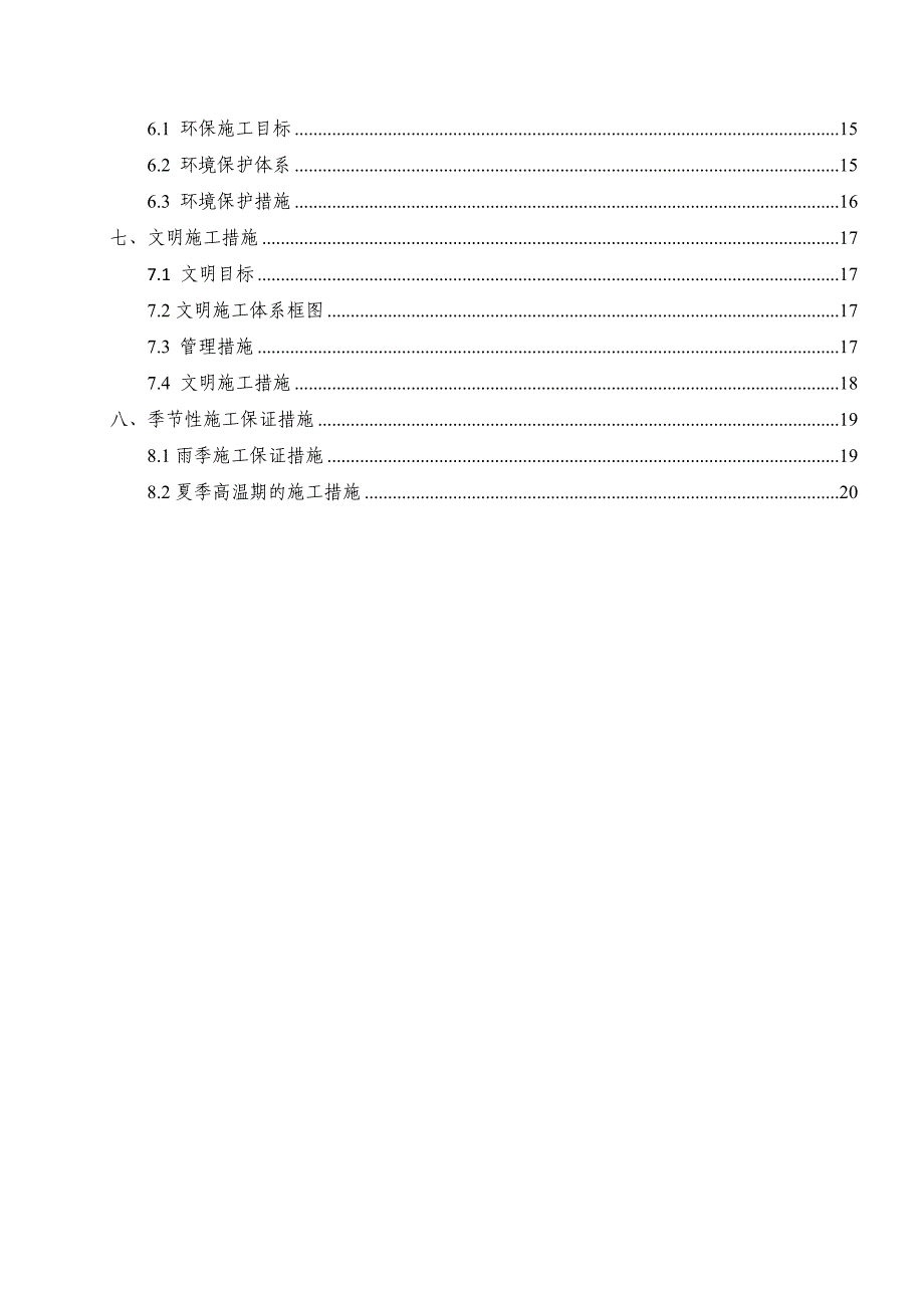 浆砌片石护坡方案.._第2页