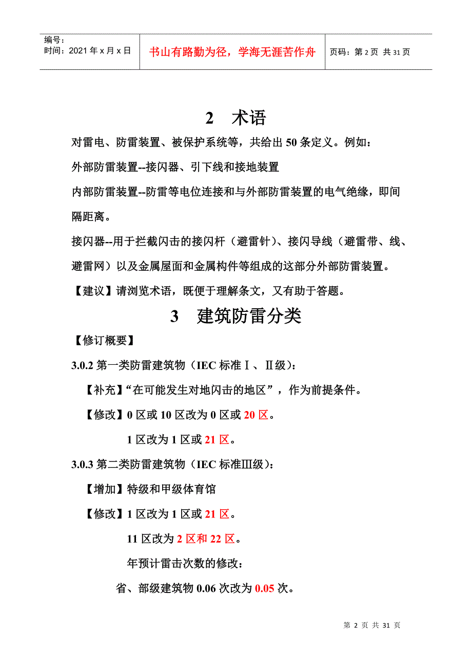 建筑物防雷规范新旧对比和重点讲解_第2页