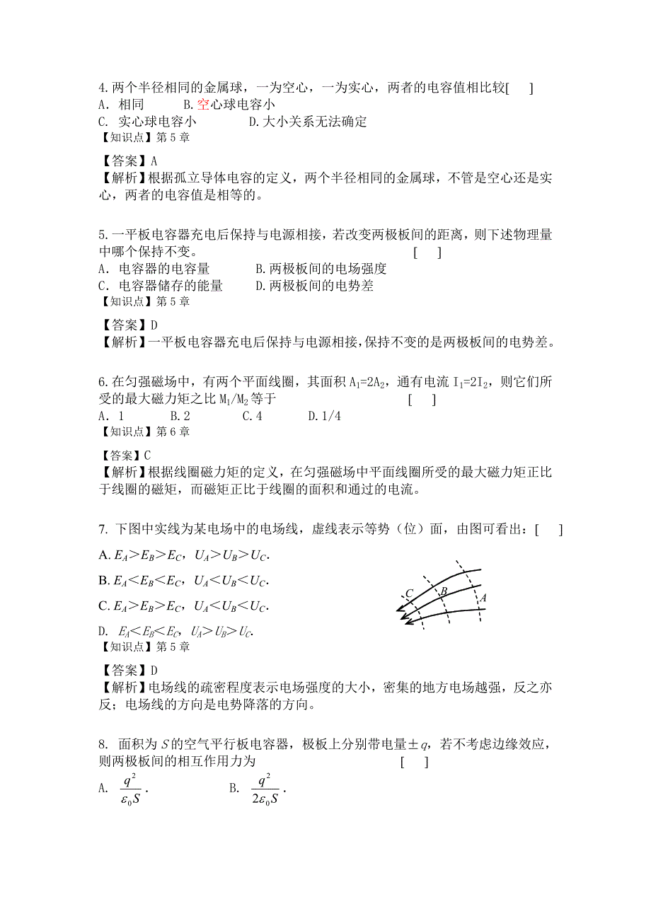 物理工练习题2及答案_第2页