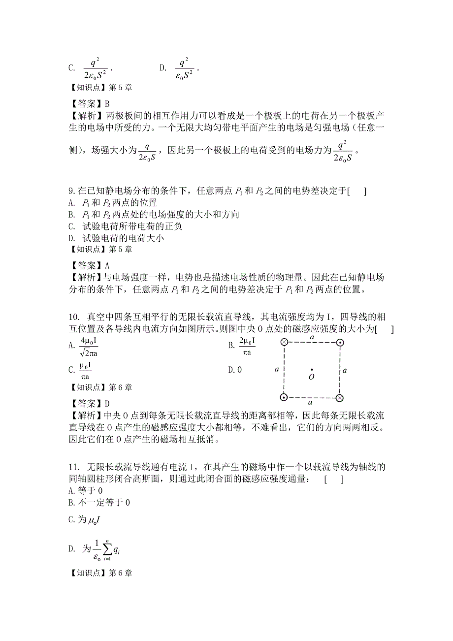 物理工练习题2及答案_第3页