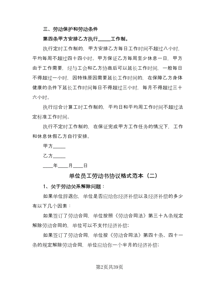 单位员工劳动书协议格式范本（十一篇）_第2页