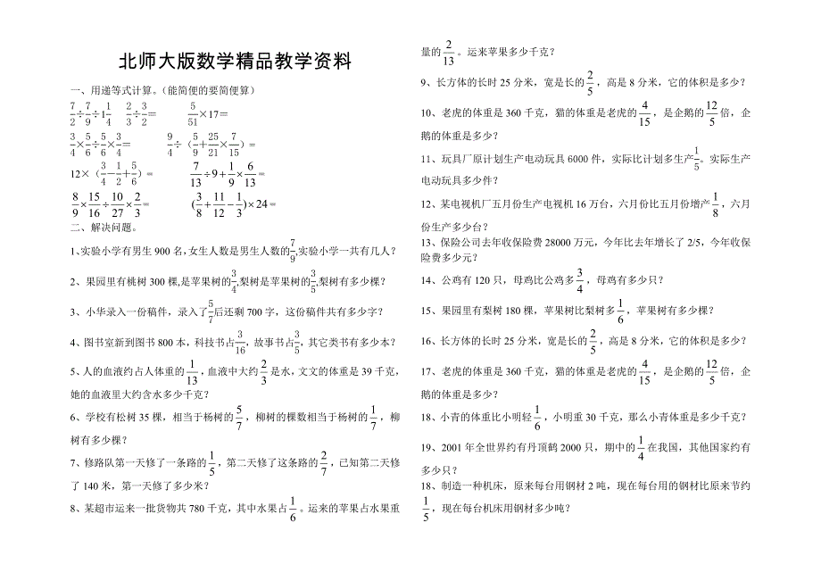 精品北师大版五年级下册数学第五单元分数混合运算试题_第1页