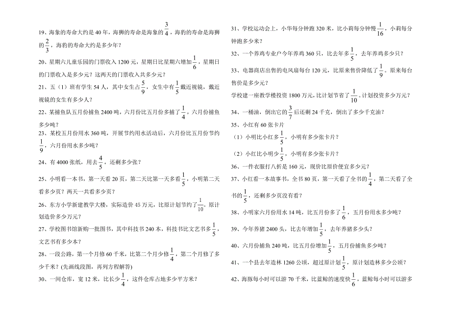 精品北师大版五年级下册数学第五单元分数混合运算试题_第2页