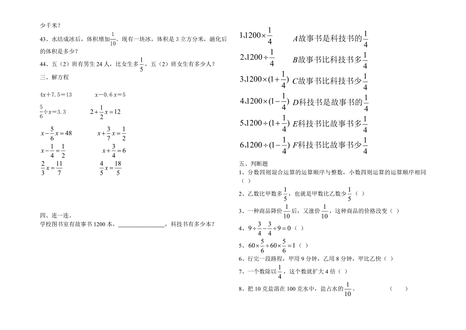 精品北师大版五年级下册数学第五单元分数混合运算试题_第3页