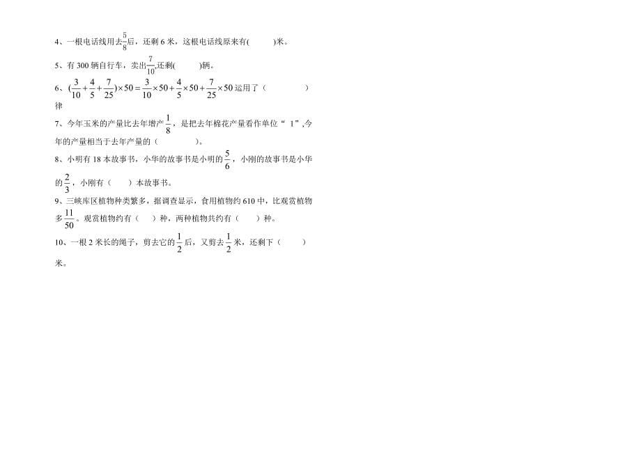 精品北师大版五年级下册数学第五单元分数混合运算试题_第5页