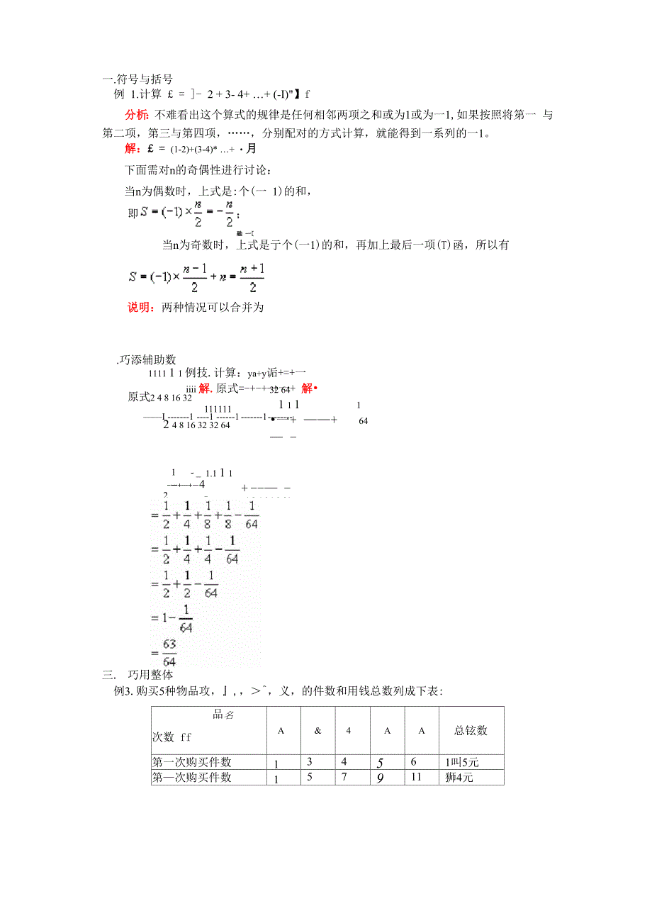 有理数的简便运算技巧及常见错误_第1页