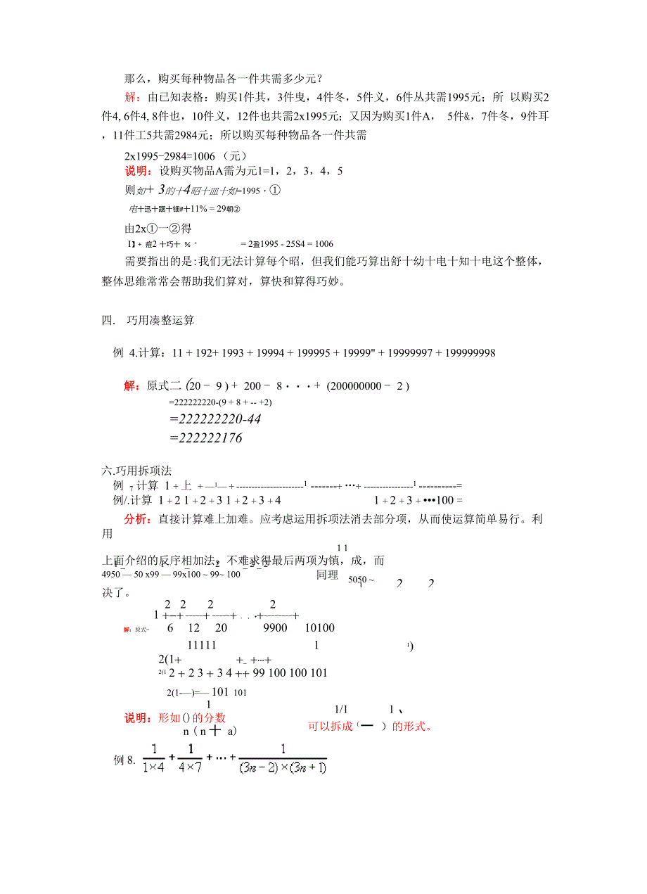 有理数的简便运算技巧及常见错误_第2页