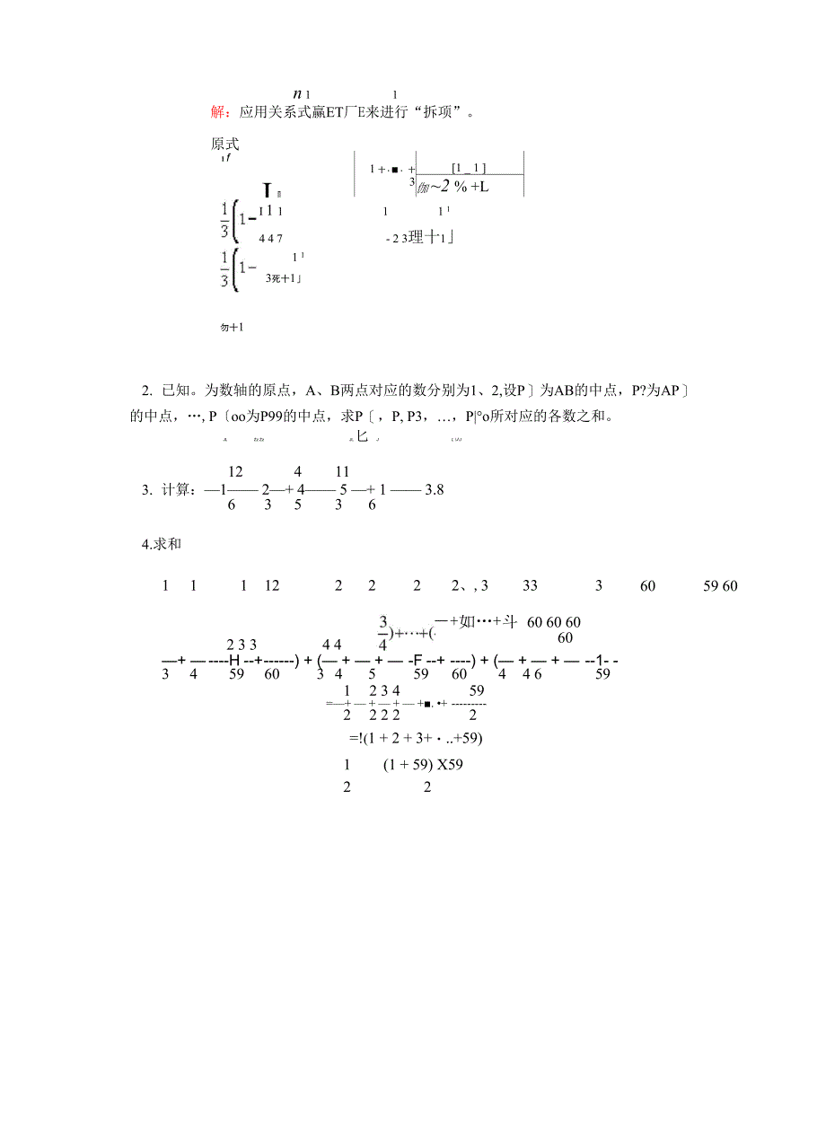 有理数的简便运算技巧及常见错误_第3页