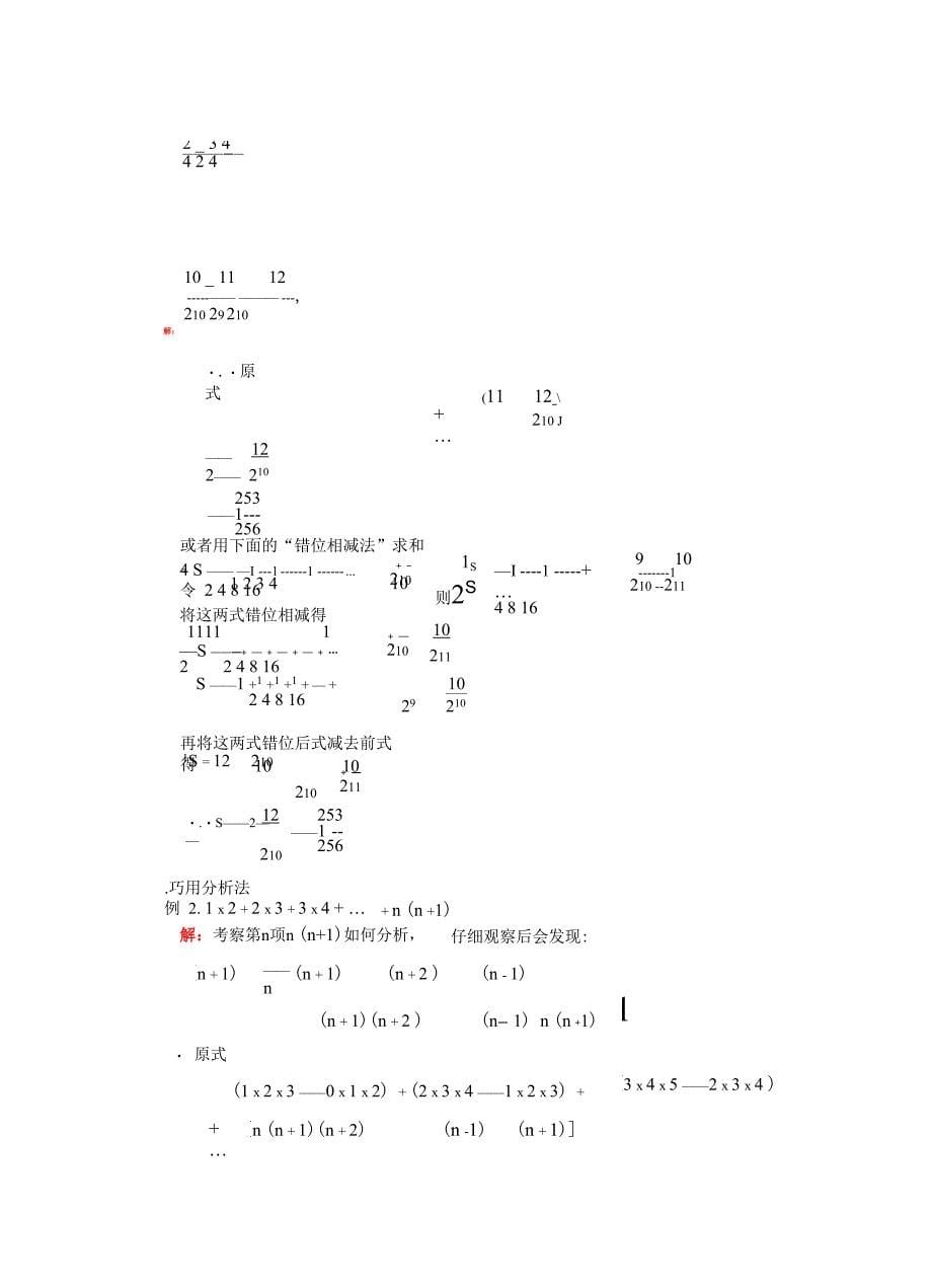 有理数的简便运算技巧及常见错误_第5页