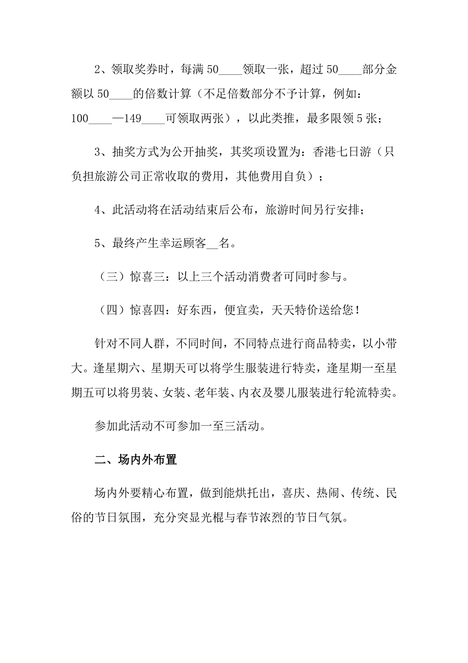 促销活动策划方案模板合集6篇【多篇】_第2页