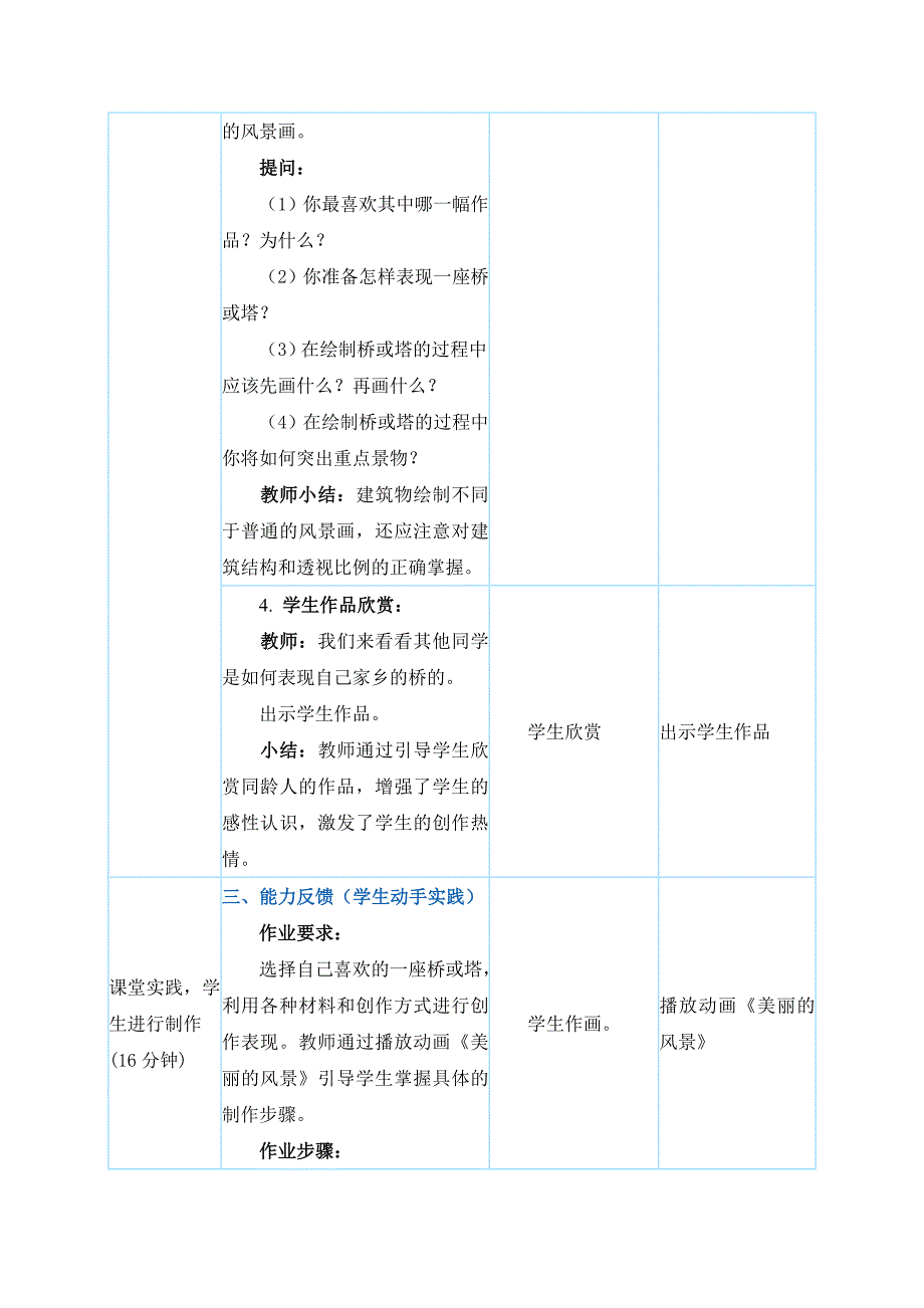 家乡的桥和塔.doc_第4页