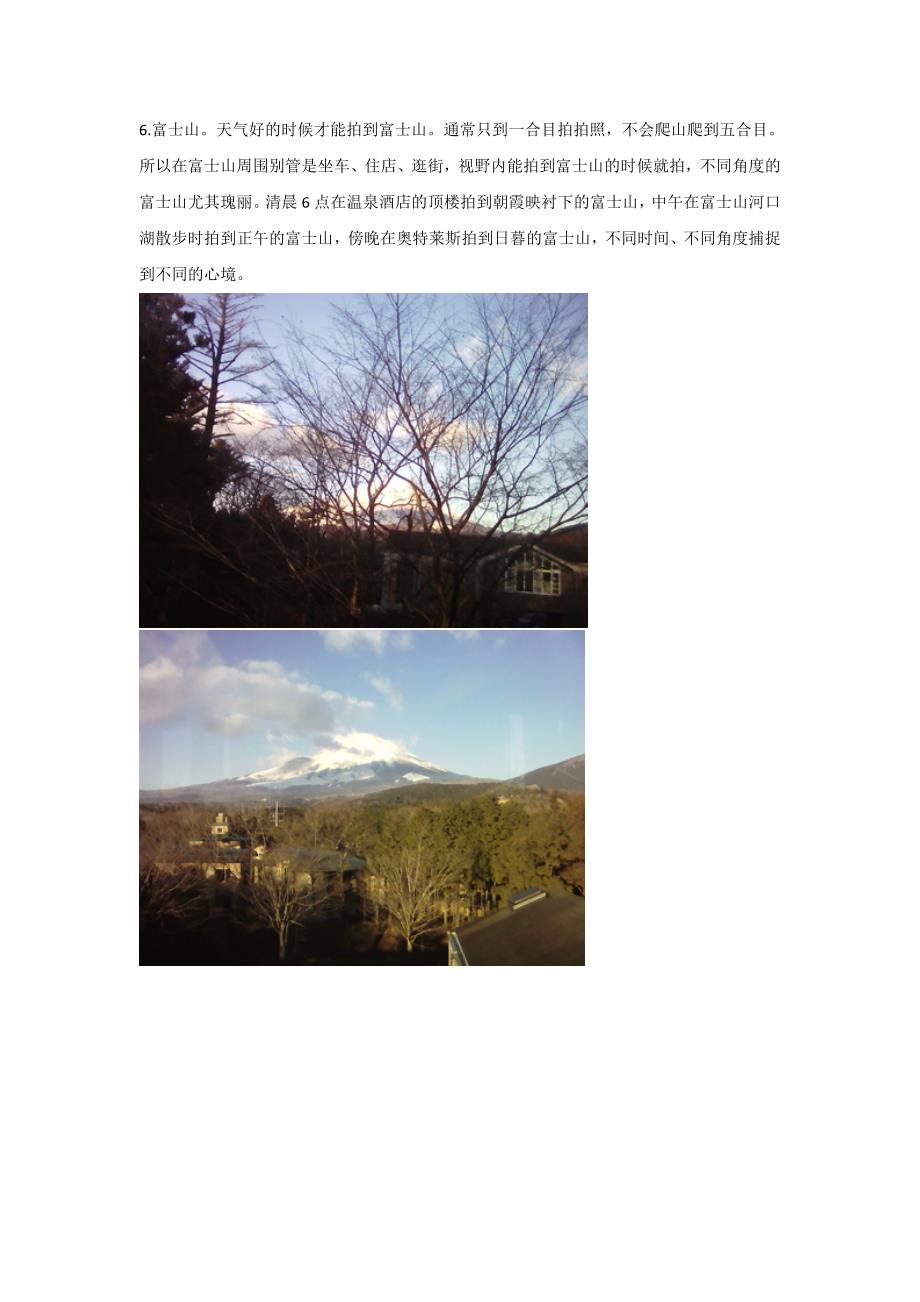 日本旅游攻略东京大阪京都奈良富士山_第3页