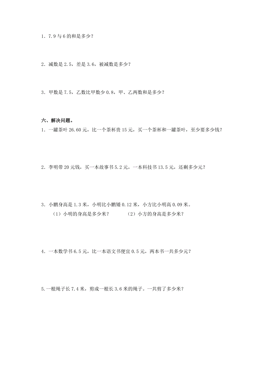 三年级下《小数的初步认识》练习题_第2页