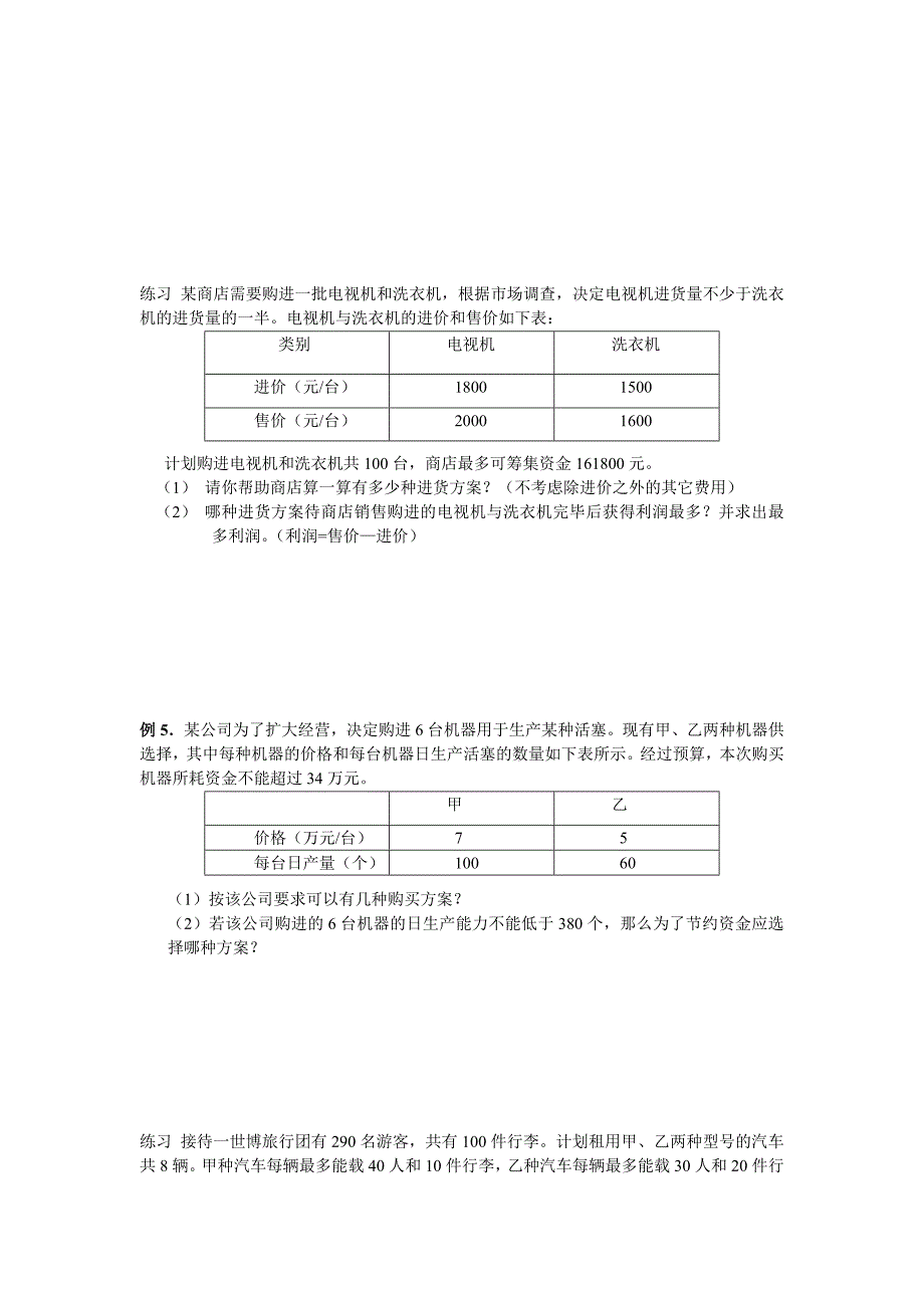 一元一次不等式组应用题专题训练_第2页