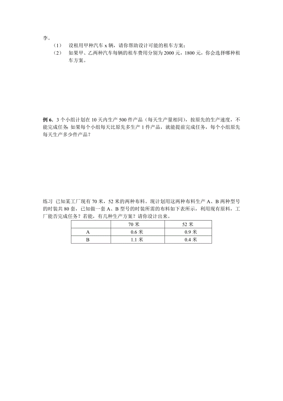 一元一次不等式组应用题专题训练_第3页