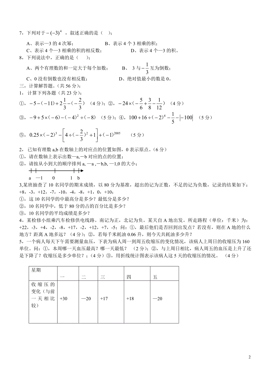 第二、三章测试题.doc_第2页