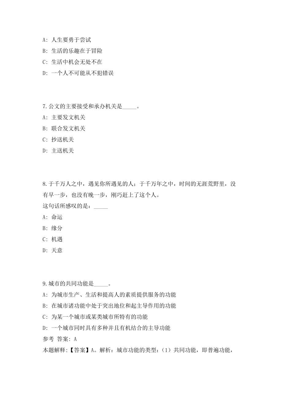 2023年江西省定南县引进高层次专业技术人才4人考前自测高频考点模拟试题（共500题）含答案详解_第3页