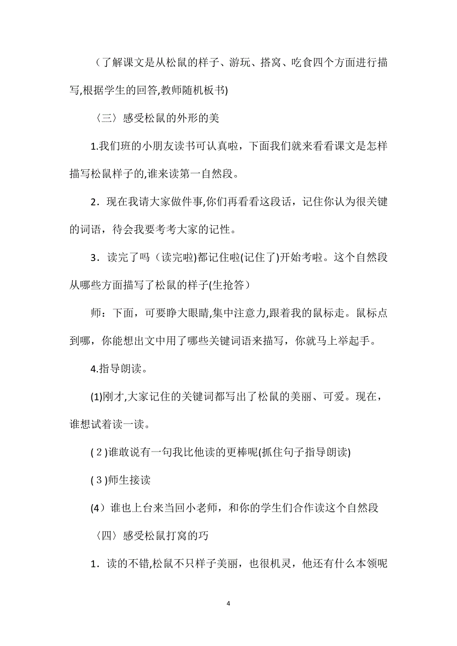 部编版五年级上册松鼠语文教案_第4页