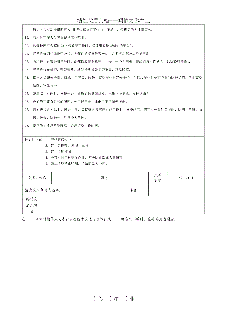 砼施工安全技术交底(共2页)_第2页