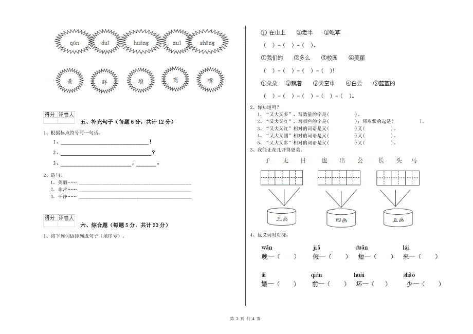 青海省重点小学一年级语文上学期期末考试试题 含答案.doc_第2页