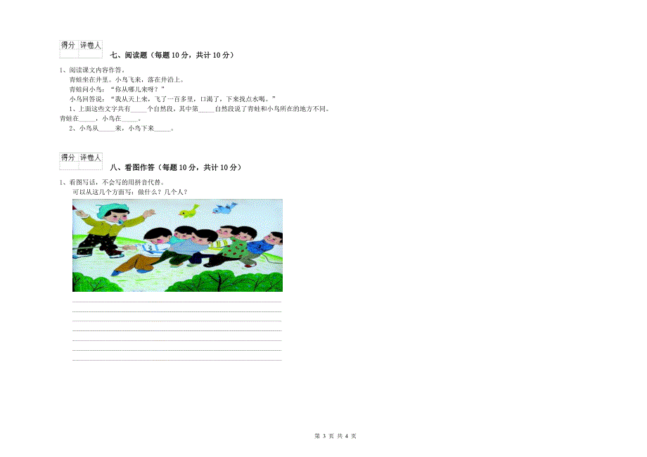 青海省重点小学一年级语文上学期期末考试试题 含答案.doc_第3页