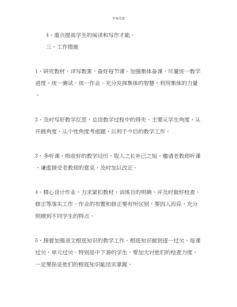 2023年初中生活老师工作计划范文.docx_第2页