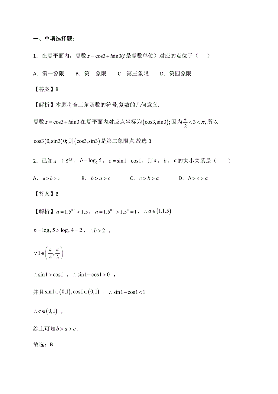 2020年高三数学练习题及答案（二）_第1页