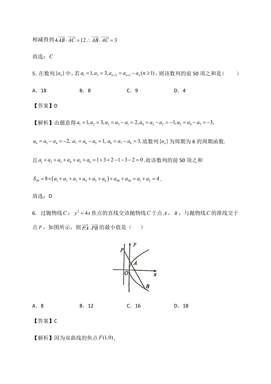 2020年高三数学练习题及答案（二）_第3页