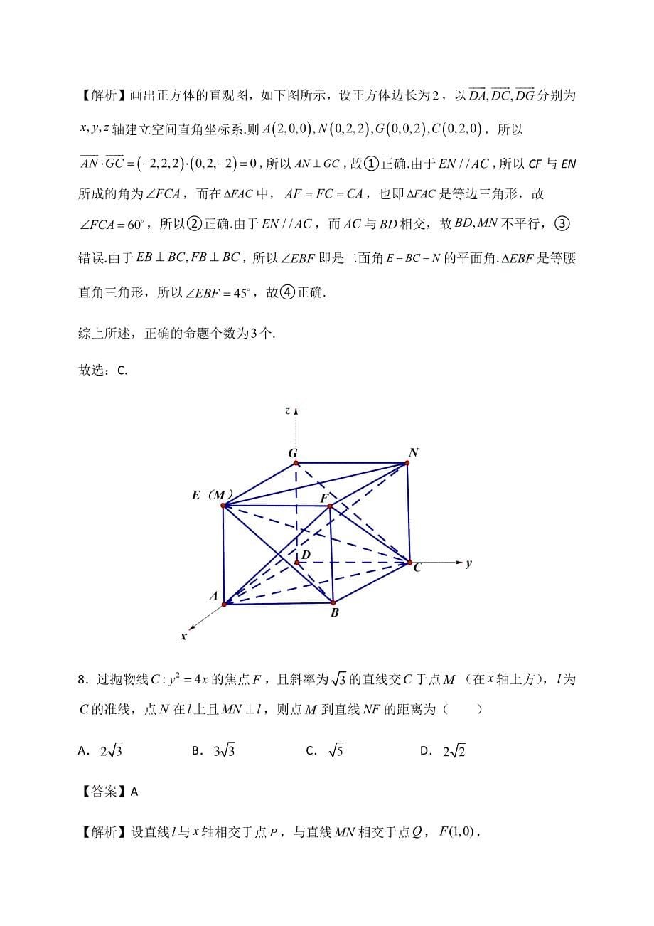 2020年高三数学练习题及答案（二）_第5页