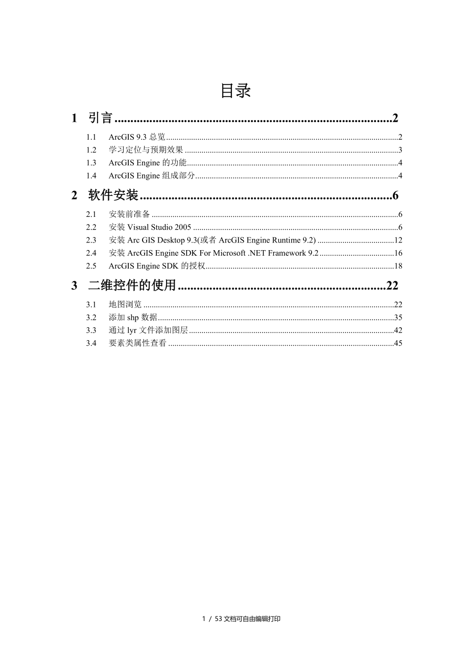 基于ArcGISEngine组件开教程_第1页