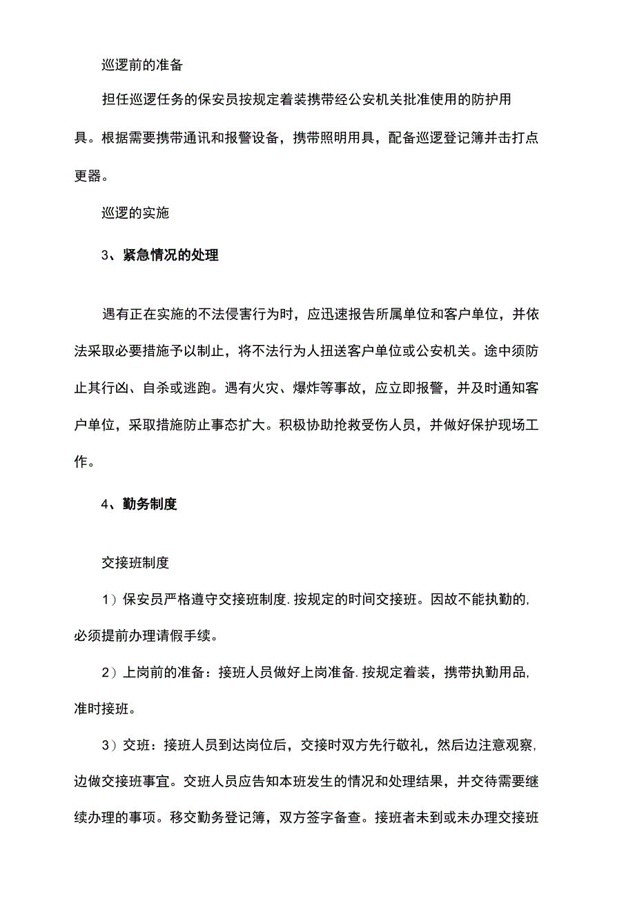 保安巡逻服务工作方案_第3页