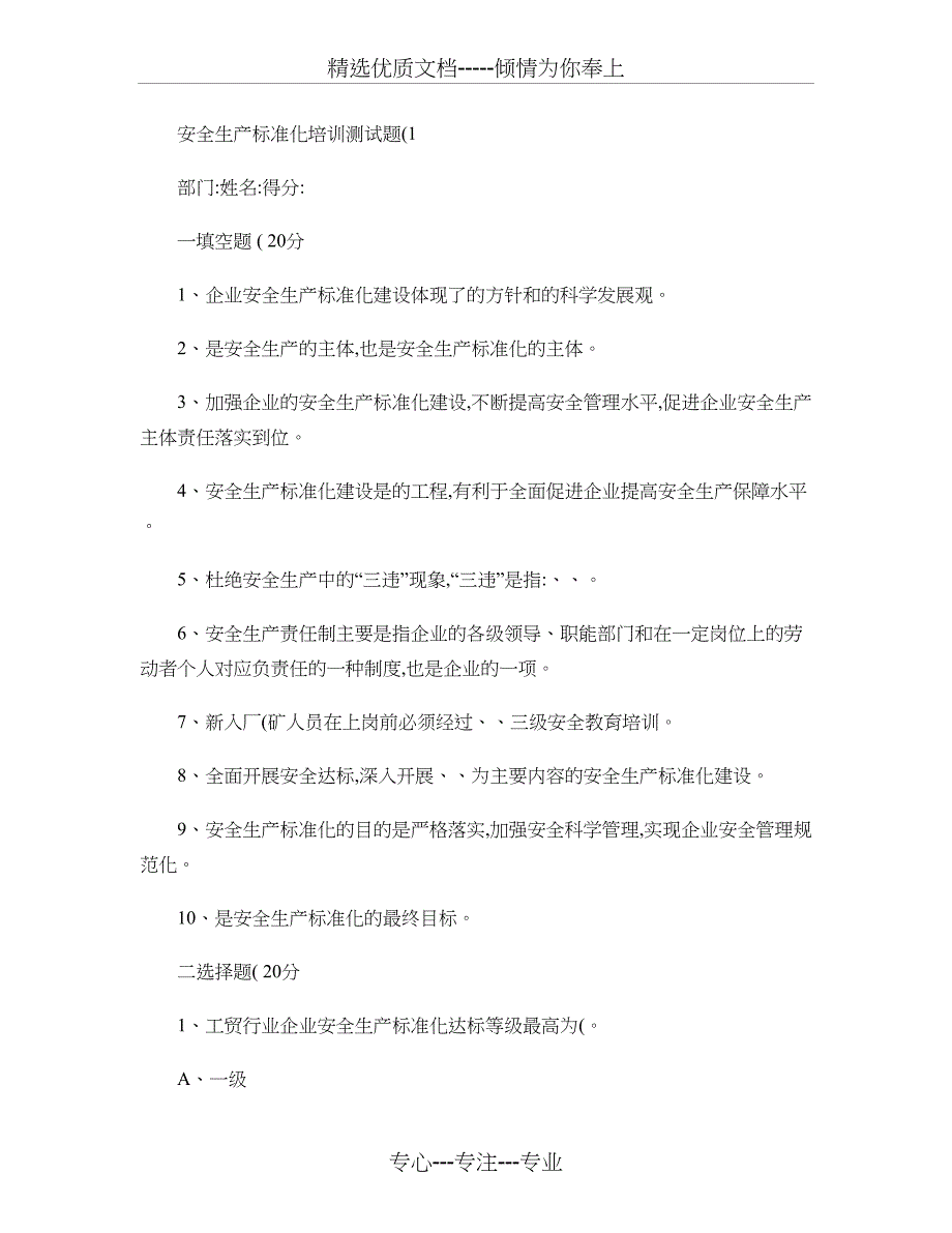 2014工贸行业企业安全生产标准化试题及答案（精）_第1页