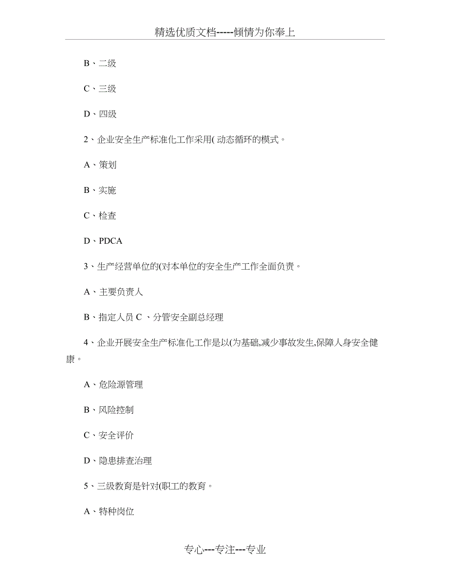 2014工贸行业企业安全生产标准化试题及答案（精）_第2页