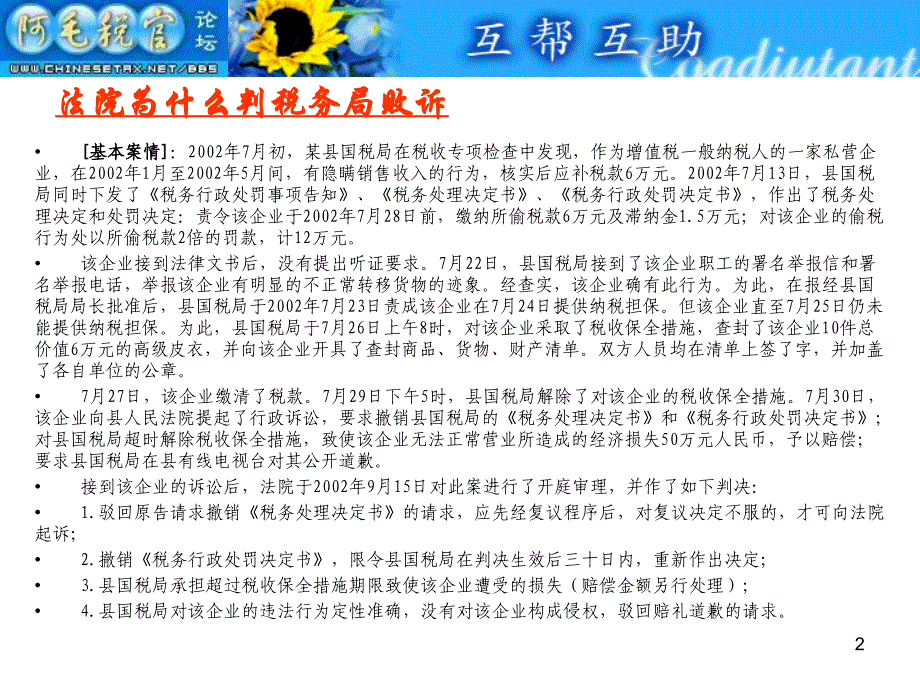 税收执法案例精彩分析选编税务救济篇2_第2页