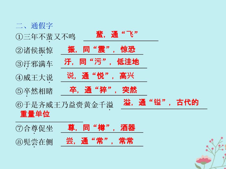 高中语文第三单元面对现实的智慧6淳于髡课件鲁人版选修史记选读_第4页