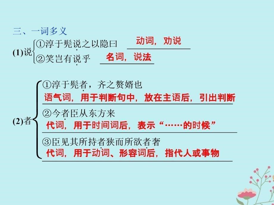 高中语文第三单元面对现实的智慧6淳于髡课件鲁人版选修史记选读_第5页