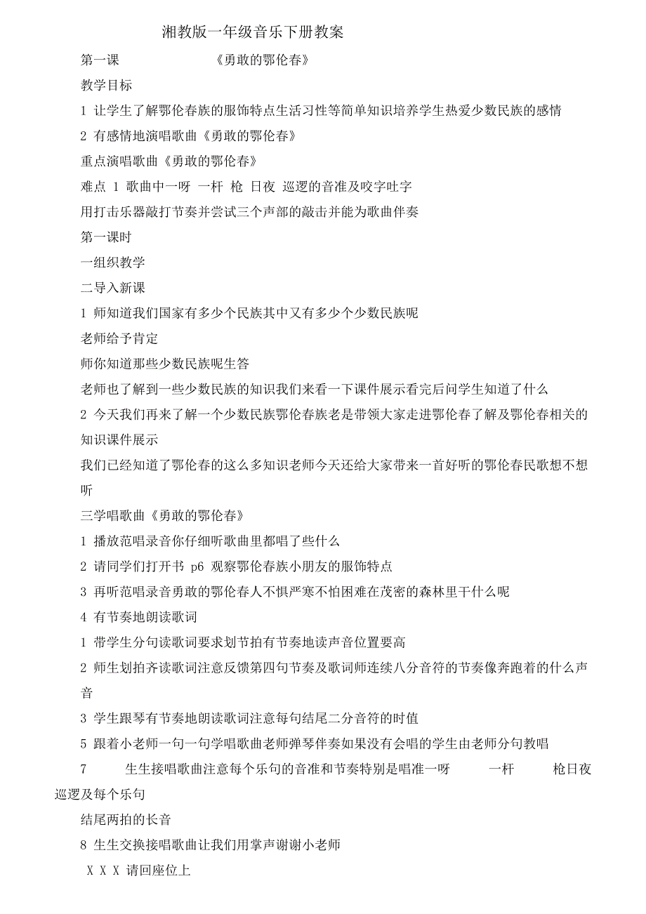 湘教版一年级音乐下册教案全册2_第1页