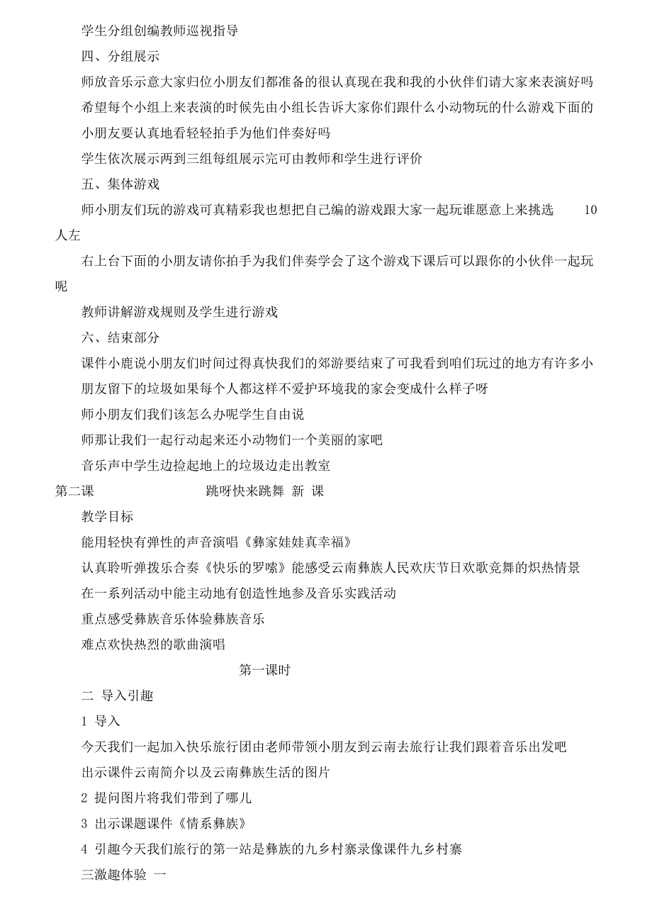 湘教版一年级音乐下册教案全册2_第3页