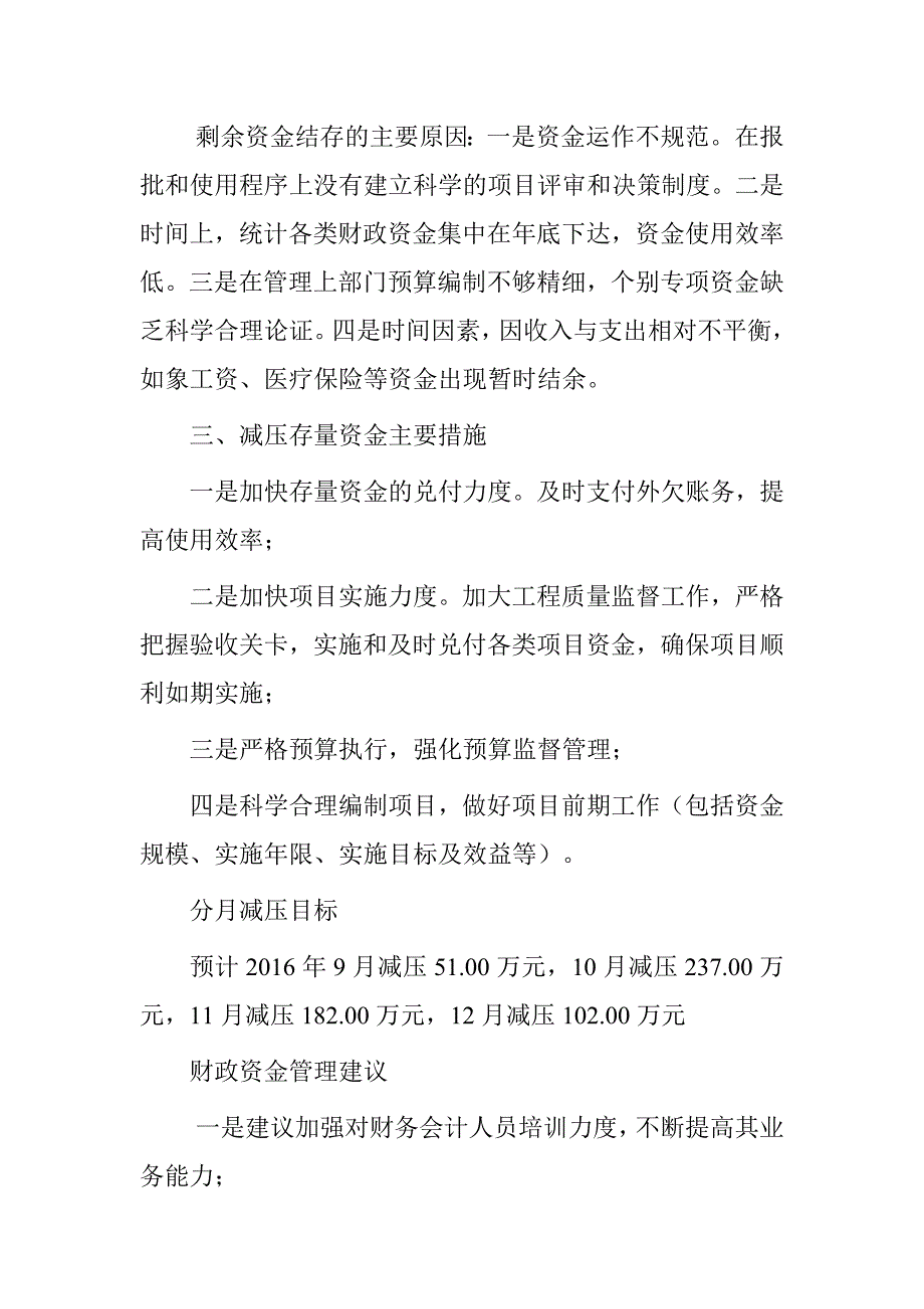 乡镇2016年财政存量资金自查报告_第2页