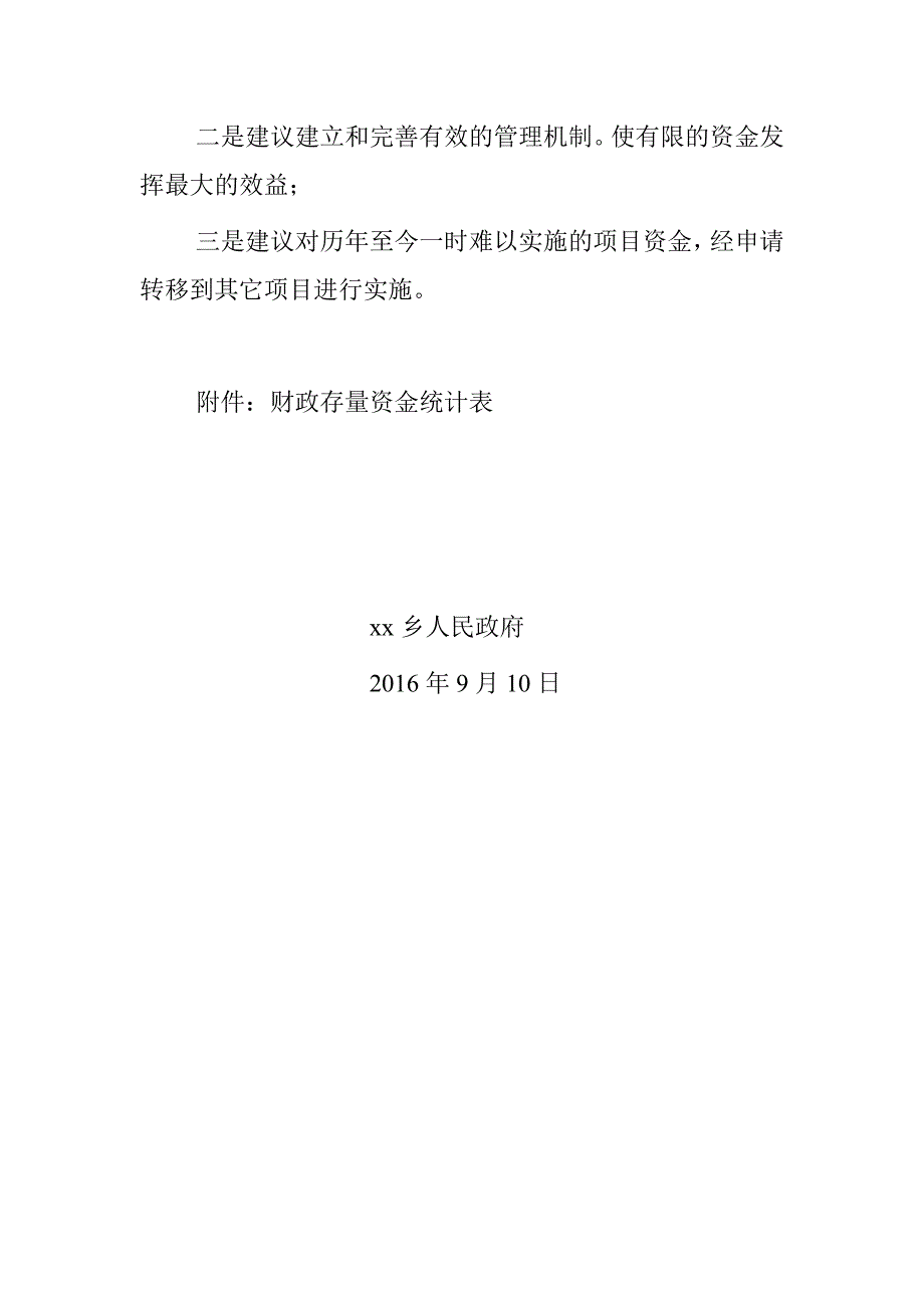 乡镇2016年财政存量资金自查报告_第3页