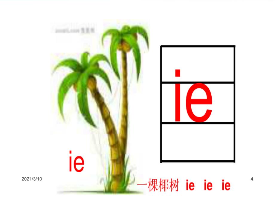 新人教版部编版一年级上册语文ie-&#252;e-er_第4页