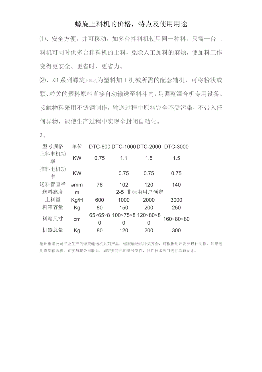 螺旋上料机优势,用途及特点.doc_第3页