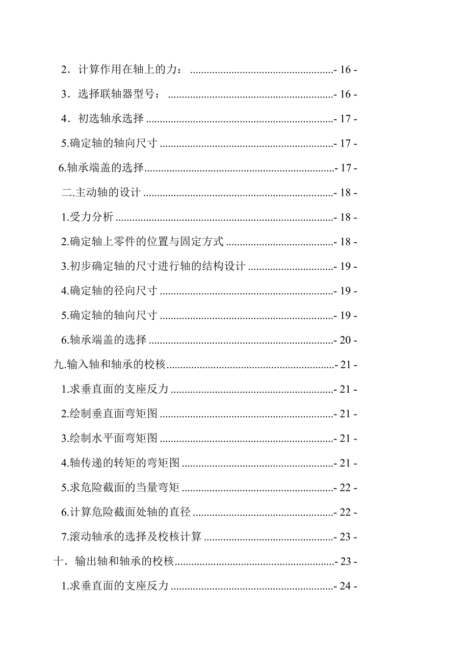 一级减速器课程设计说明书终稿_第2页