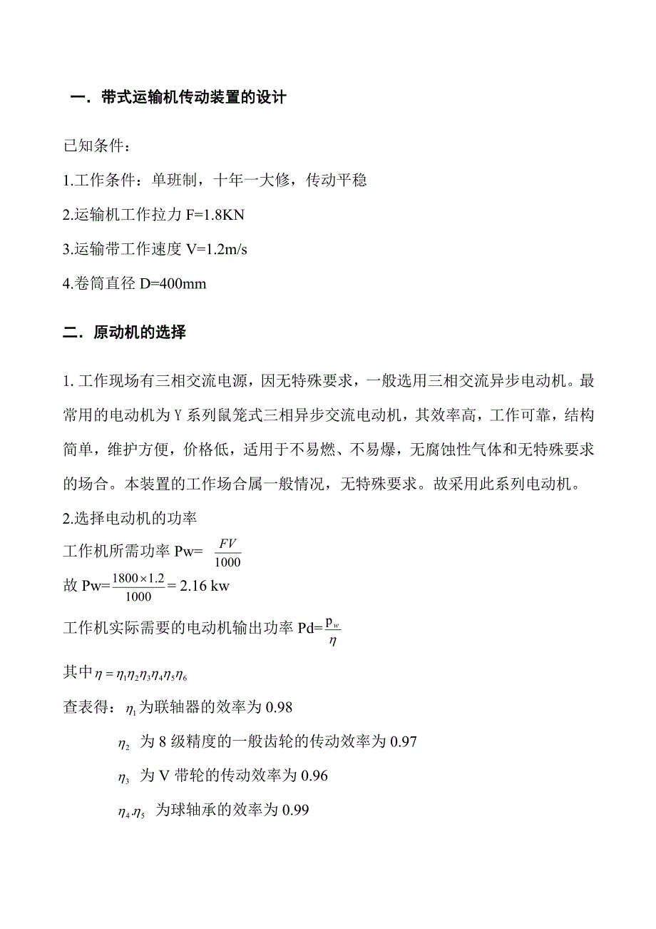 一级减速器课程设计说明书终稿_第4页