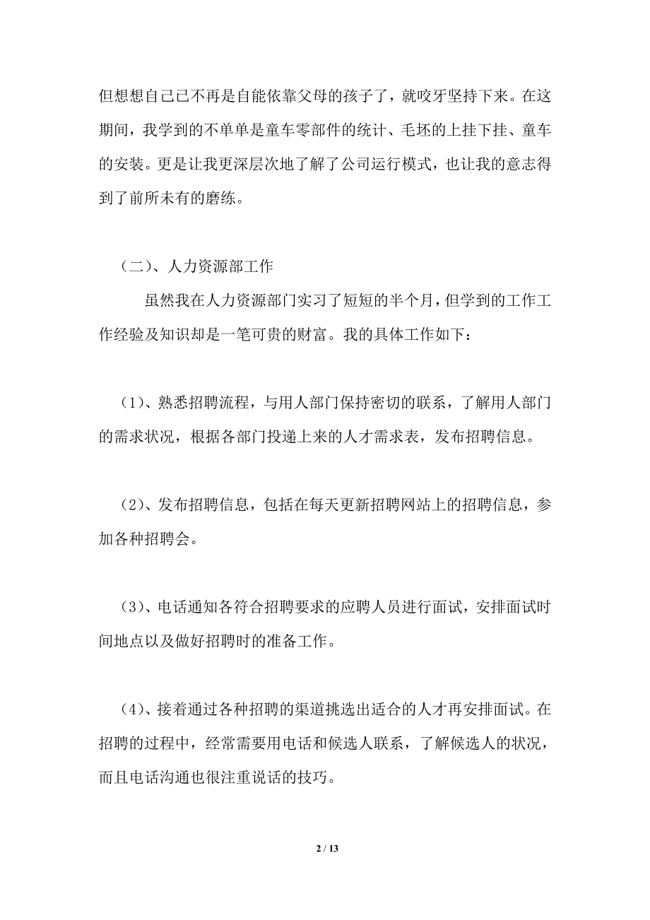 行政管理专业实习报告范文三篇_第2页