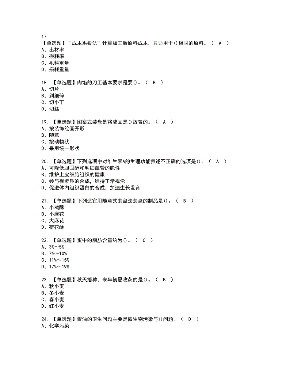 2022年中式面点师（初级）资格证书考试内容及考试题库含答案套卷系列88_第3页