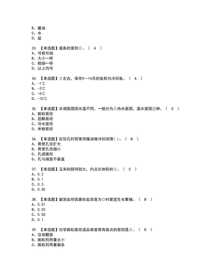 2022年中式面点师（初级）资格证书考试内容及考试题库含答案套卷系列88_第5页